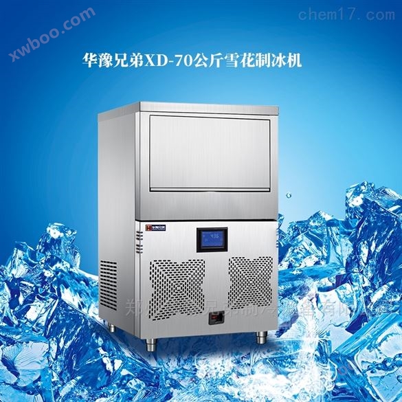 火锅店分体式雪花制冰机多少钱华豫兄弟品牌