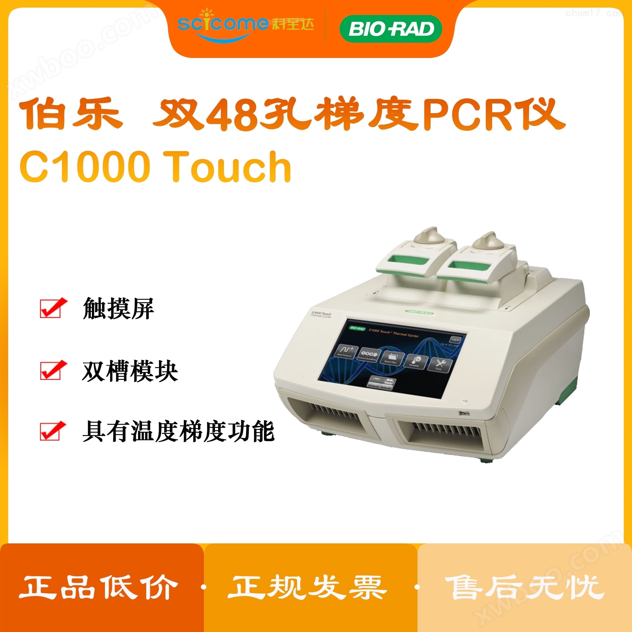bio-rad 伯乐 C1000 双48孔梯度PCR仪
