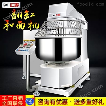 广州正麦翻缸和面机50KG大型商用和面搅拌机