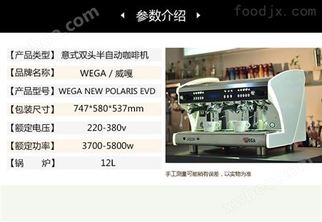 广西南宁WEGA威嘎样机出售 咖啡机