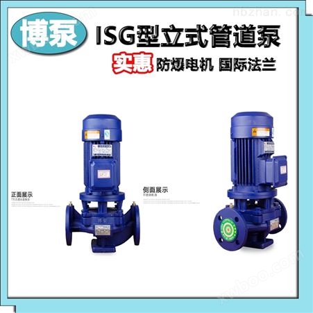 博泵ISG40-160型立式管道泵清水直联离心泵 消防增压泵