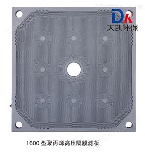 1600型聚丙烯高压隔膜滤板