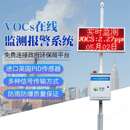 TVOC在线监测仪FK-VOCS-01/02