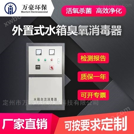 GWH-SCLL-5HB中国台湾外置水箱自洁消毒器万豪水箱消毒灭菌