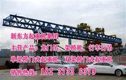浙江杭州架桥机厂家为客户提供更优质的设备