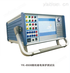 YK-8506微机继电保护测试仪