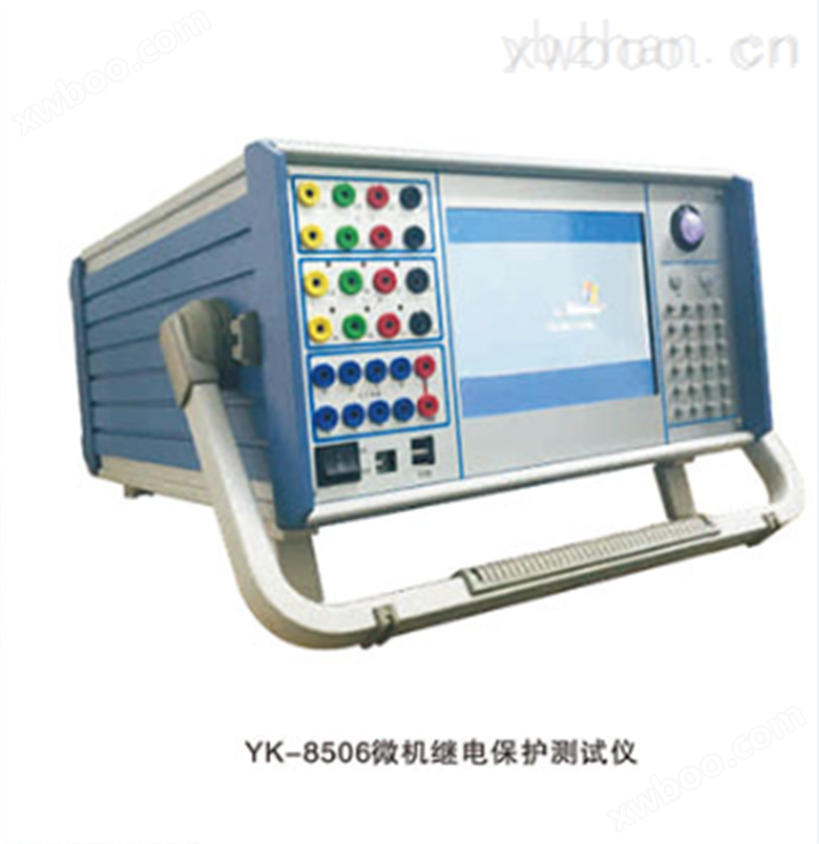 YK-8506微机继电保护测试仪