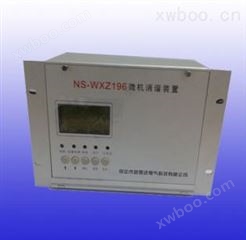 NS-WXZ196微机消谐装置