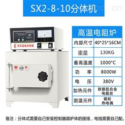 SX2-8-10分體箱式電阻馬弗爐