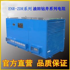 ENR-ZDR系列油田钻井系列制动电阻