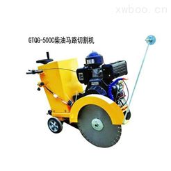GTQGJ-500C柴油马路切割机
