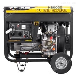 6KW三相柴油发电机——HS9000E3