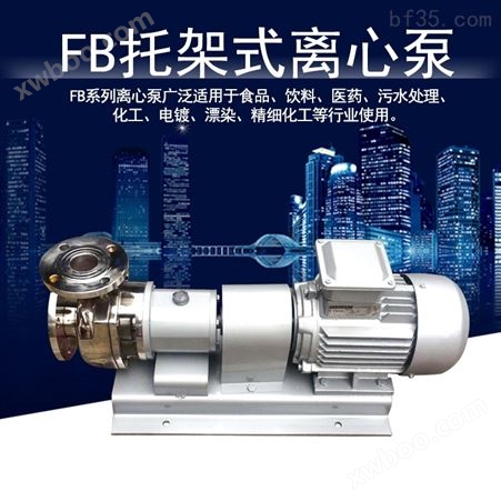 50FB-282寸托架式离心泵FB型不锈钢耐腐蚀水泵