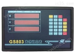 GS801/802/803光栅数显表