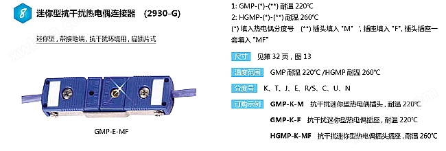 GMP-(*)-M系列微小迷你型热电偶插头|GMP-(*)-F系列微小迷你型热电偶插座