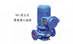 YG型立式管道离心油泵|输油管道离心泵