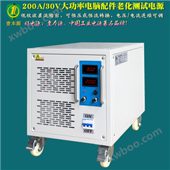200A/30V大功率直流开关电源稳压稳流可调电脑配件老化测试电源