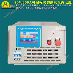20V300A大功率IGBT程控直流电源