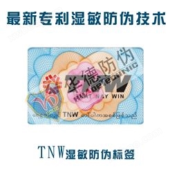 TNW湿敏防伪标签