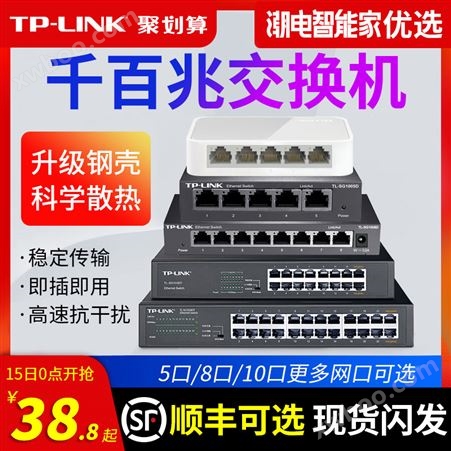 TP-LINK 4口5口8口10千兆百兆交换机网络分配器 五八口路由器分流器网线分线器小型宿舍家用交换器监控集线器 - 物联网值得买频道 - 爱物联IIoT