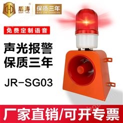 消防声光报警器喇叭24v无线遥控安全语音提示扬声器喇叭JR-SG06 - 物联网值得买频道 - 爱物联IIoT