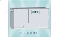 MH-GYF工业油水分离器