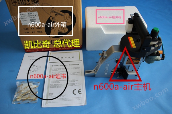 N600a-air气动缝包机