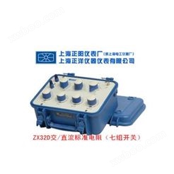 上海正阳ZX32D交直流标准电阻箱 0.01Ω～100KΩ