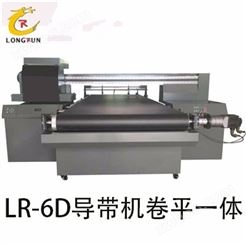 LR-6D导带机卷平一体UV打印机
