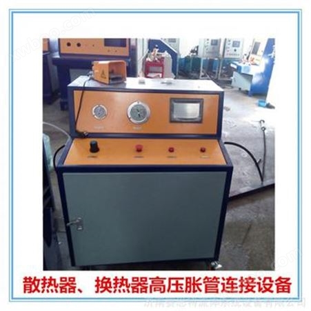 0-40mpa、90mpa压力散热器 换热器 高压胀管连接机 胀接机