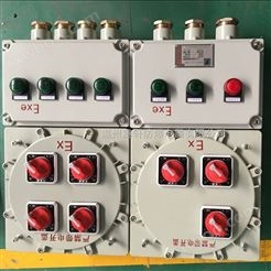 BXMD51-5K防爆照明配电箱 IP65铝合金防爆控制箱价格