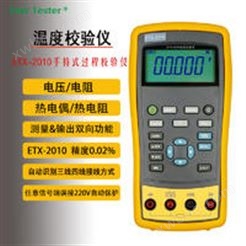 ETX2010温度校验仪