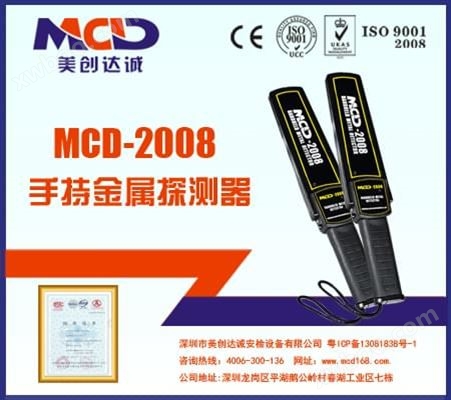 手持式金属探测器MCD-2008