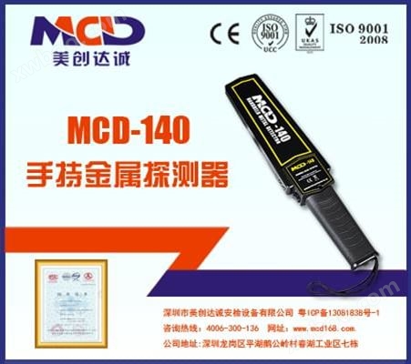 手持金属探测器MCD-140