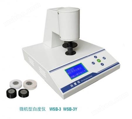 微机型台式荧光白度仪WSB-3Y