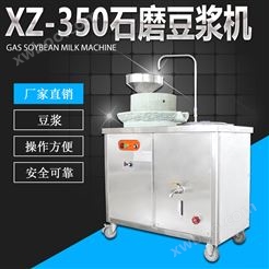 XZ-350电动石磨豆浆机
