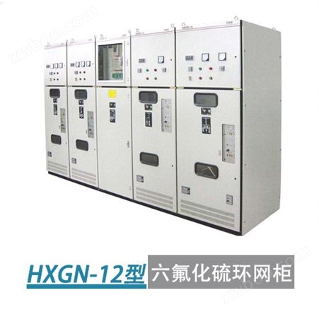 HXGN-12型六氟化硫环网柜