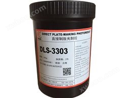 DLS-3303适用于适用于直接制版机，高感度、高解像性、可制作防焊网版及精细线条。