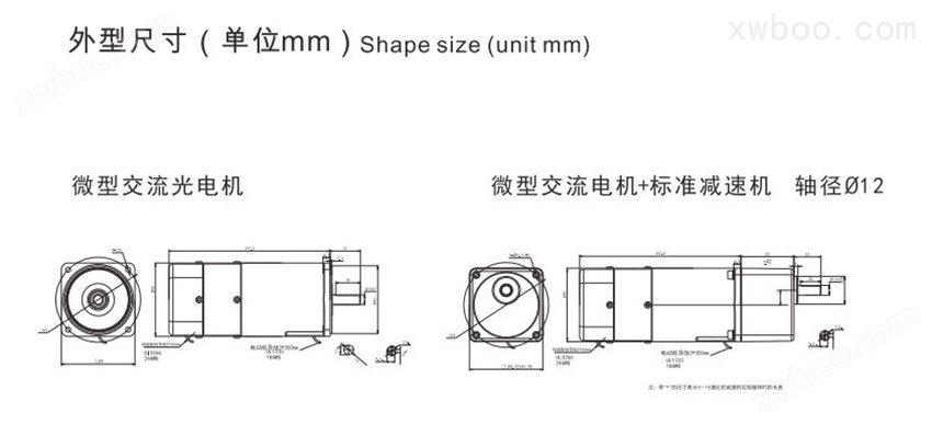 微型交流光电机+标准减速机，轴径12外形尺寸图纸