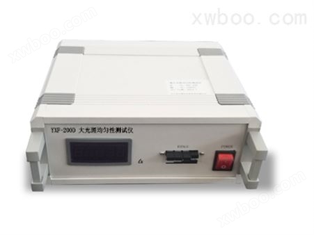 YXF-200D 大光斑均匀性测试仪