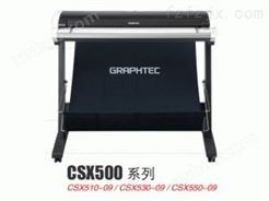 GRAPHTEC日图CSX510-09大幅面扫描仪