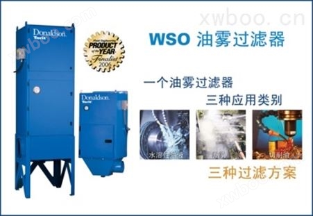 WSO油雾过滤器