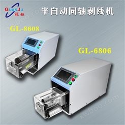 自动剥线机，半自动同轴剥线机GL-8608/6806