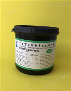 感光阻焊白油 LB-1900-W-9