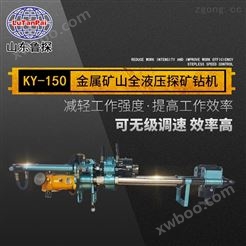 KY-150型坑道钻机金属矿山全液压钻机