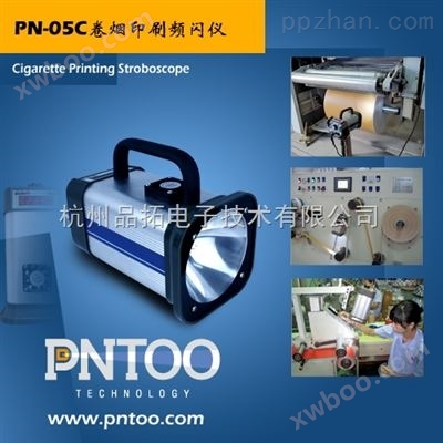 杭州薄膜模压PN-05C频闪仪