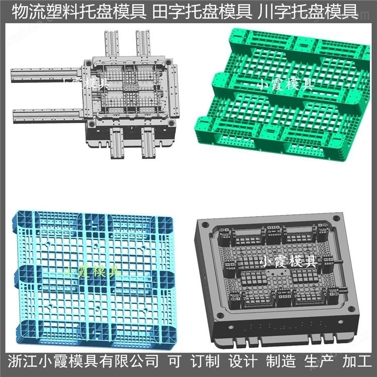 浙江生产大型1210网格PE卡板模具制造商
