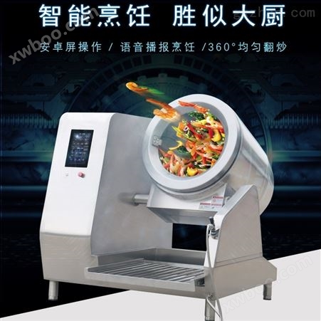 智能炒菜机器人