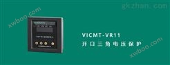 VICMT-VR11电压保护
