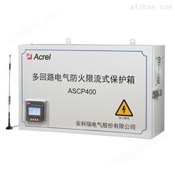 0-40A多回路电气防火限流式保护箱价格